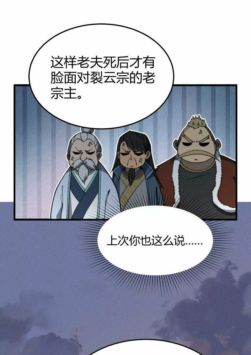 开局觉醒吞噬系统女主漫画,034 拜师38图