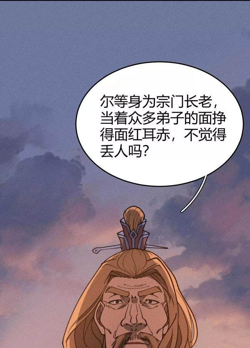 开局觉醒吞噬系统女主漫画,034 拜师28图