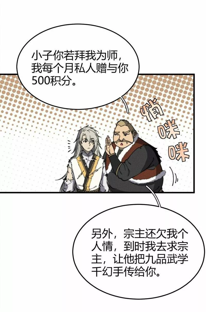 开局觉醒吞噬系统女主漫画,034 拜师20图