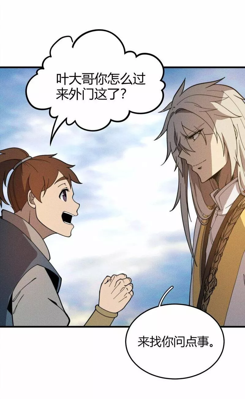 开局觉醒吞噬系统漫画,035 叶师兄好~7图