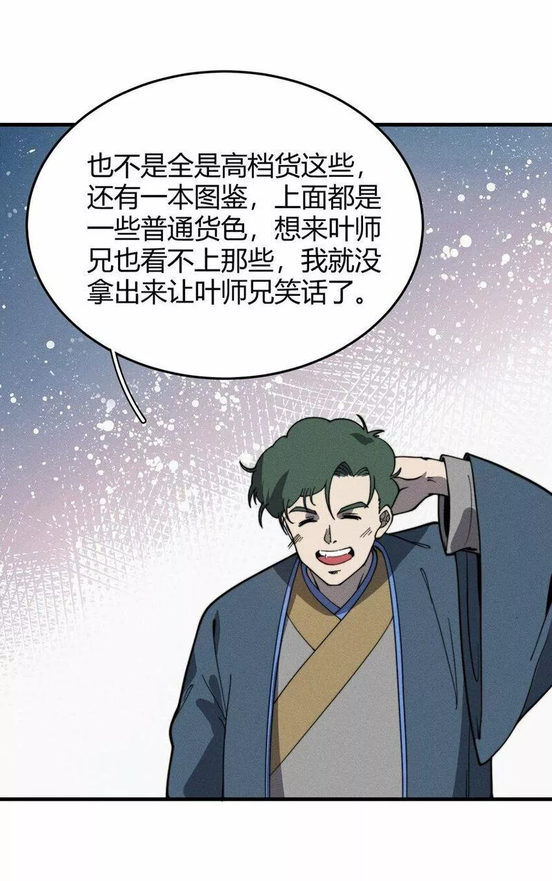 开局觉醒吞噬系统漫画,035 叶师兄好~21图