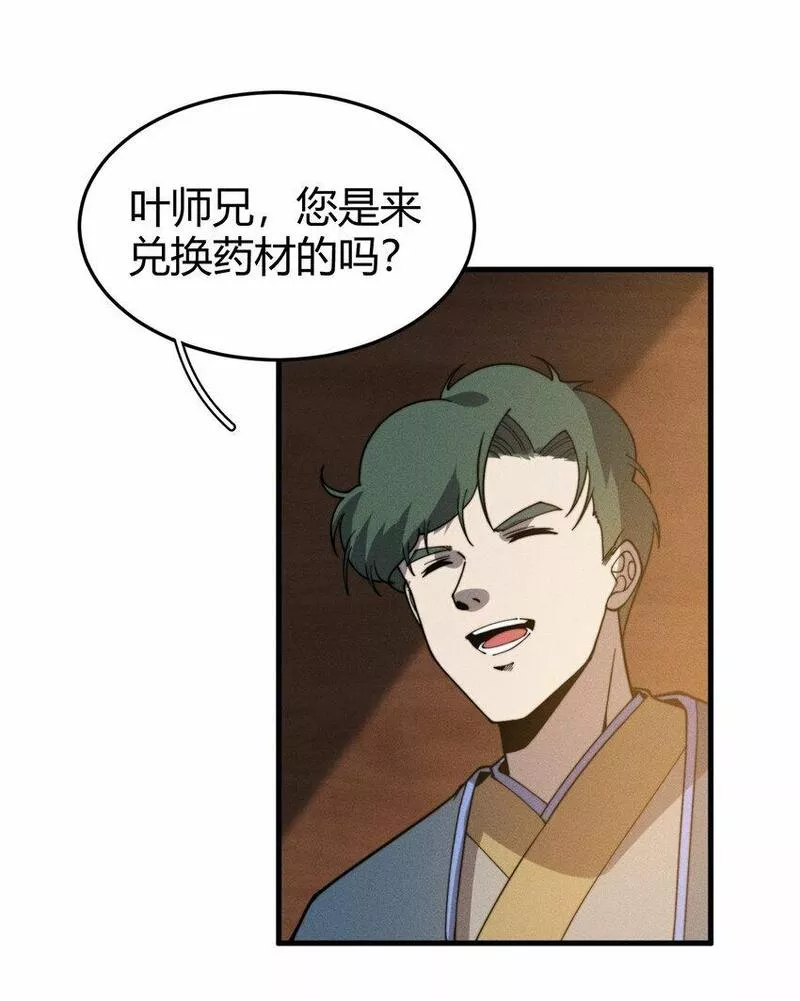 开局觉醒吞噬系统漫画,035 叶师兄好~15图