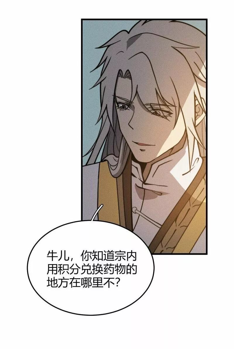 开局觉醒吞噬系统漫画,035 叶师兄好~8图