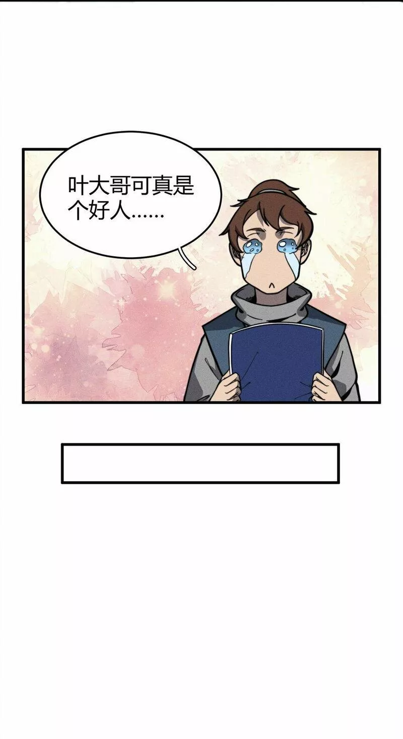 开局觉醒吞噬系统漫画,035 叶师兄好~47图