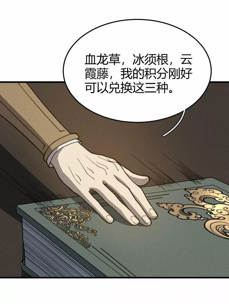 开局觉醒吞噬系统漫画,035 叶师兄好~25图