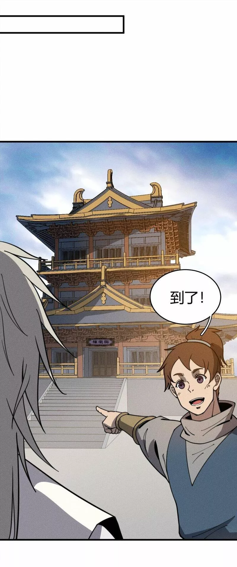 开局觉醒吞噬系统漫画,035 叶师兄好~12图