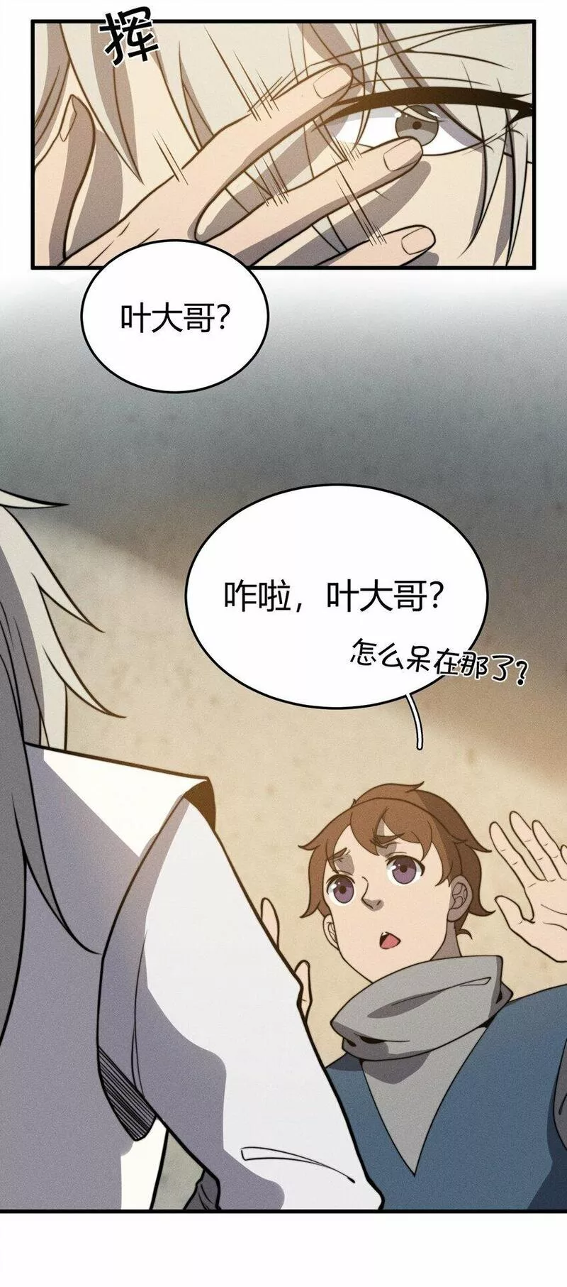 开局觉醒吞噬系统漫画,035 叶师兄好~37图