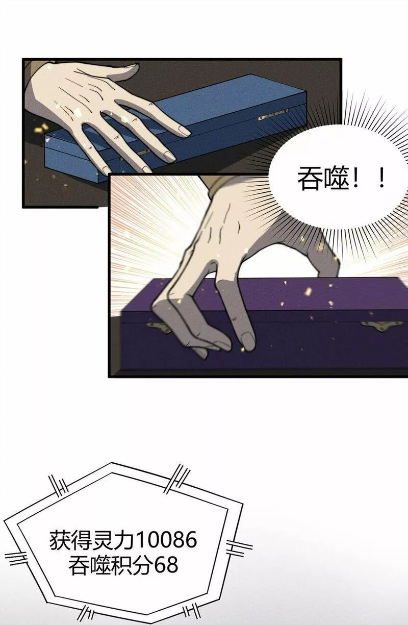 开局觉醒吞噬系统漫画,035 叶师兄好~33图