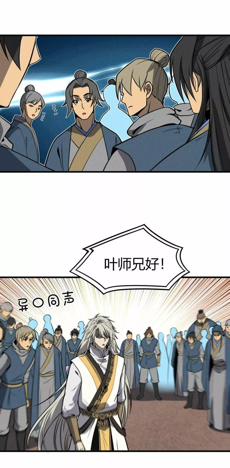 开局觉醒吞噬系统漫画,035 叶师兄好~51图