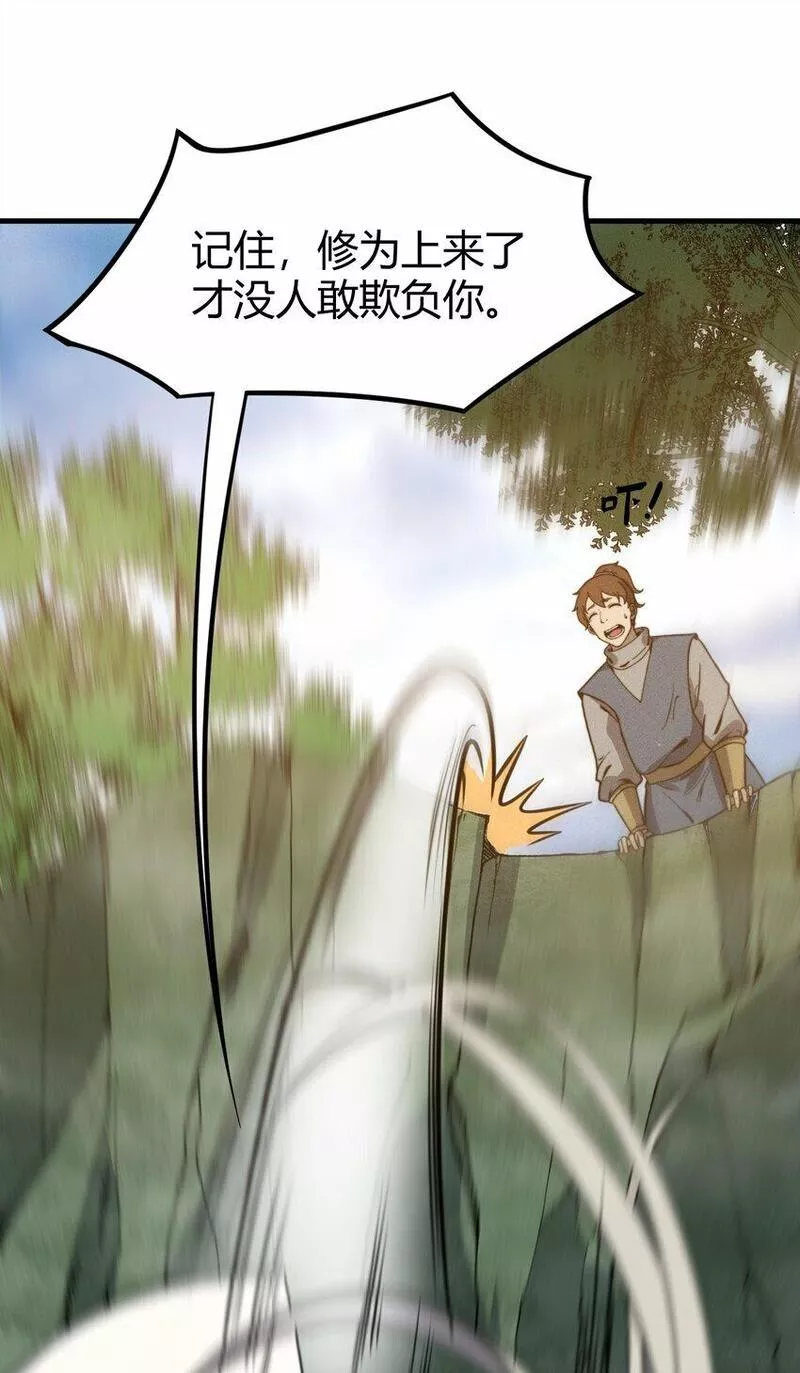 开局觉醒吞噬系统漫画,035 叶师兄好~45图