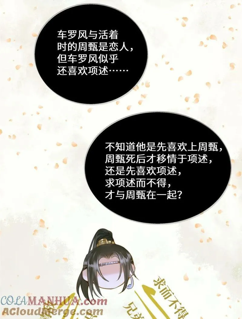 定海浮生录漫画,096 俘虏39图