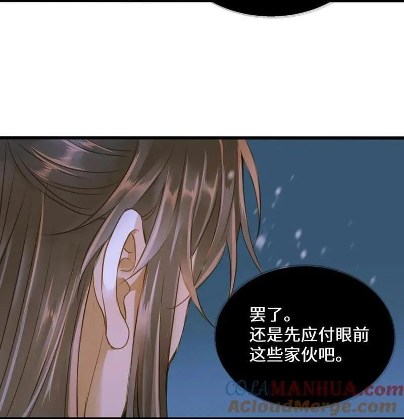 定海浮生录漫画,097 野心23图