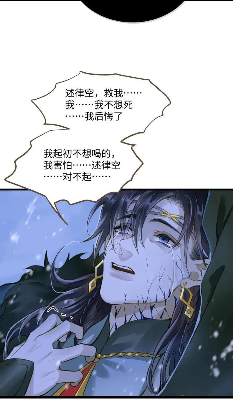 定海浮生录漫画,098 失心4图