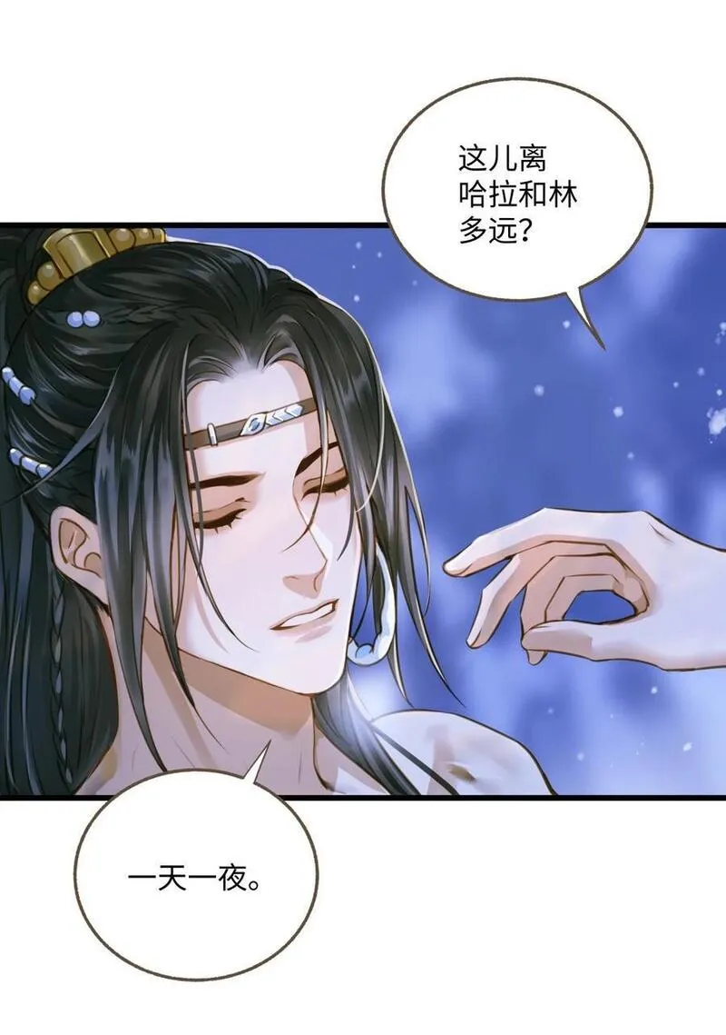 定海浮生录漫画,100 依偎18图