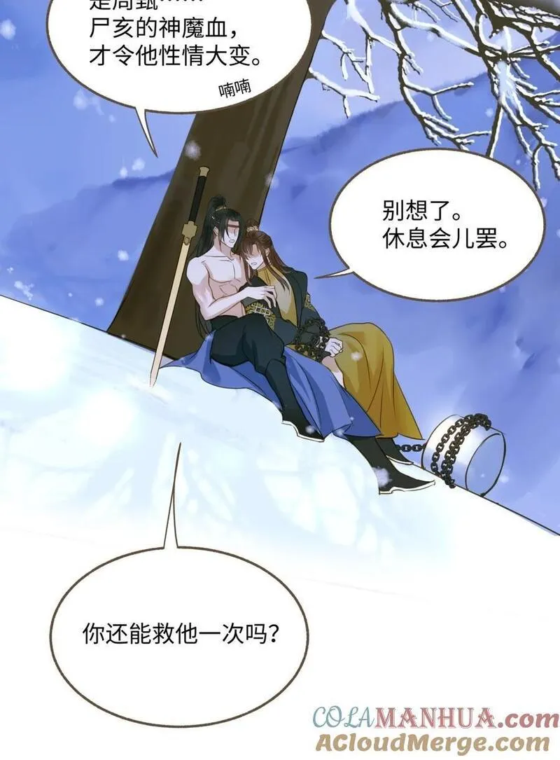 定海浮生录漫画,100 依偎33图