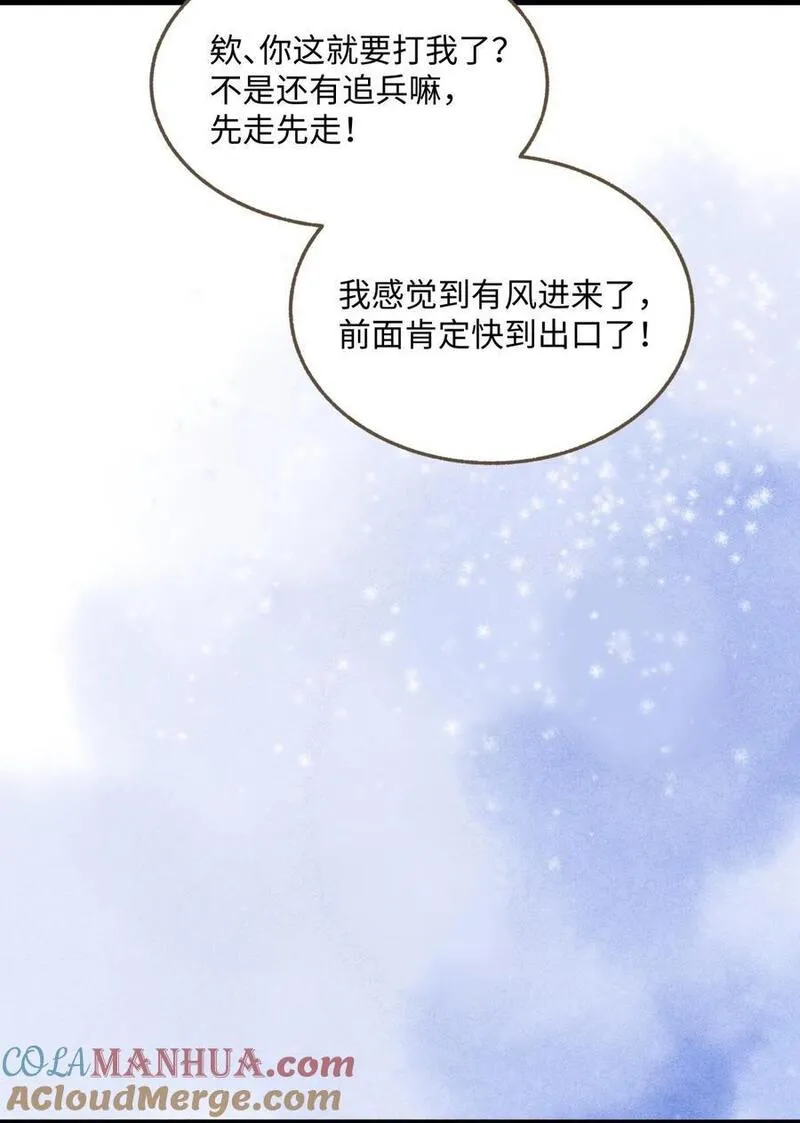 定海浮生录漫画,100 依偎11图