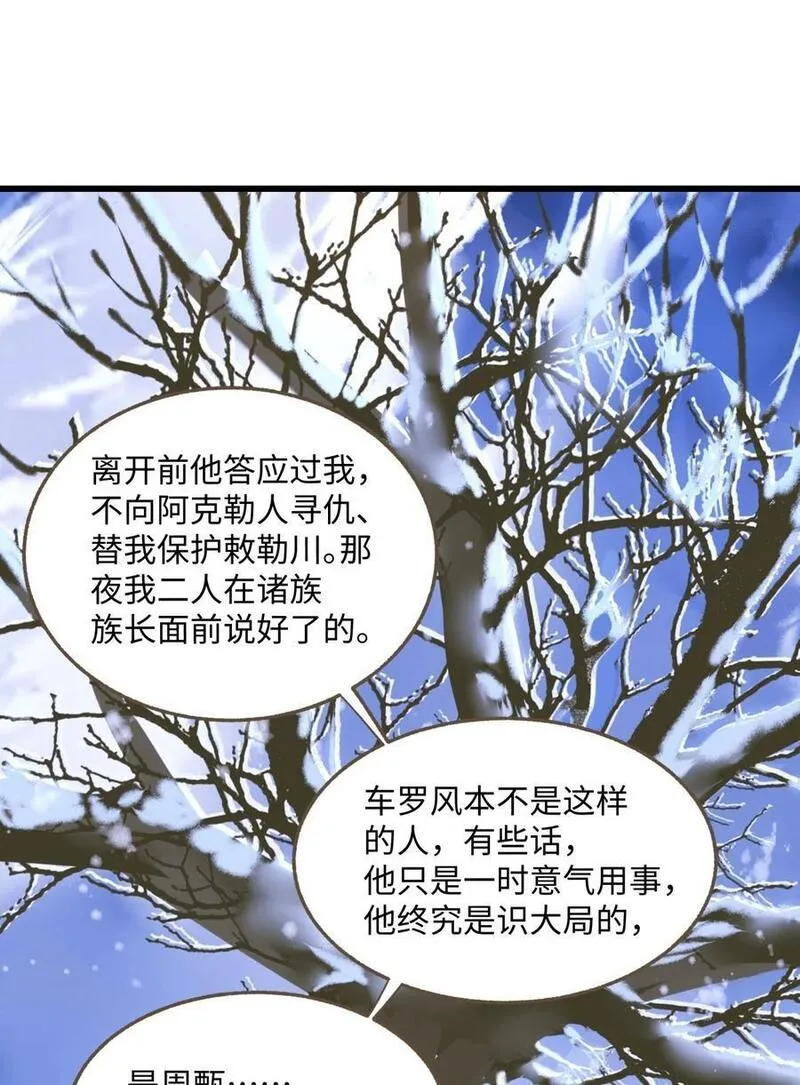 定海浮生录漫画,100 依偎32图