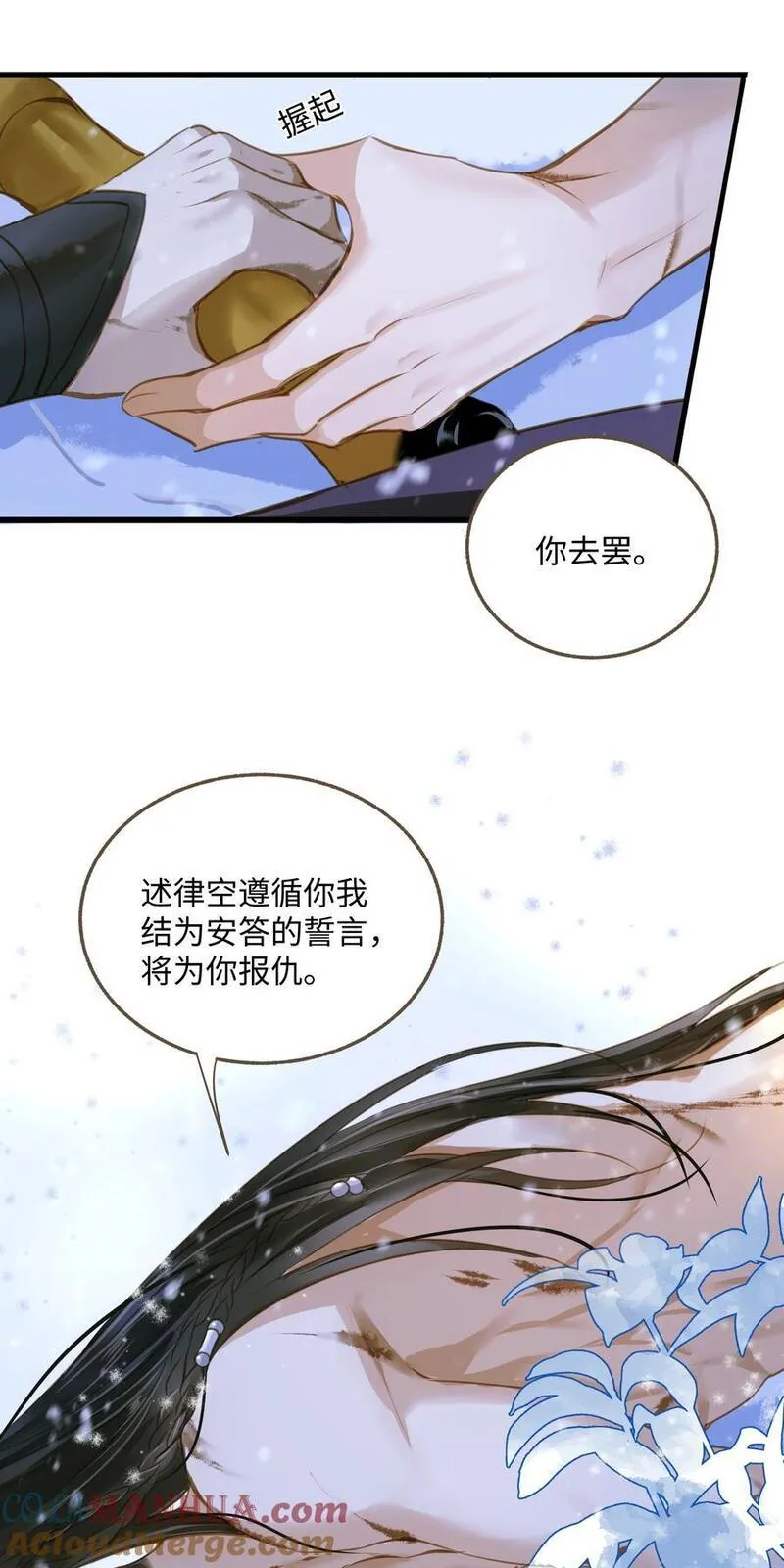 定海浮生录漫画,104 安眠9图