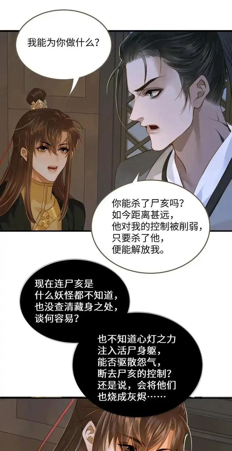 定海浮生录漫画,106 机智求助28图