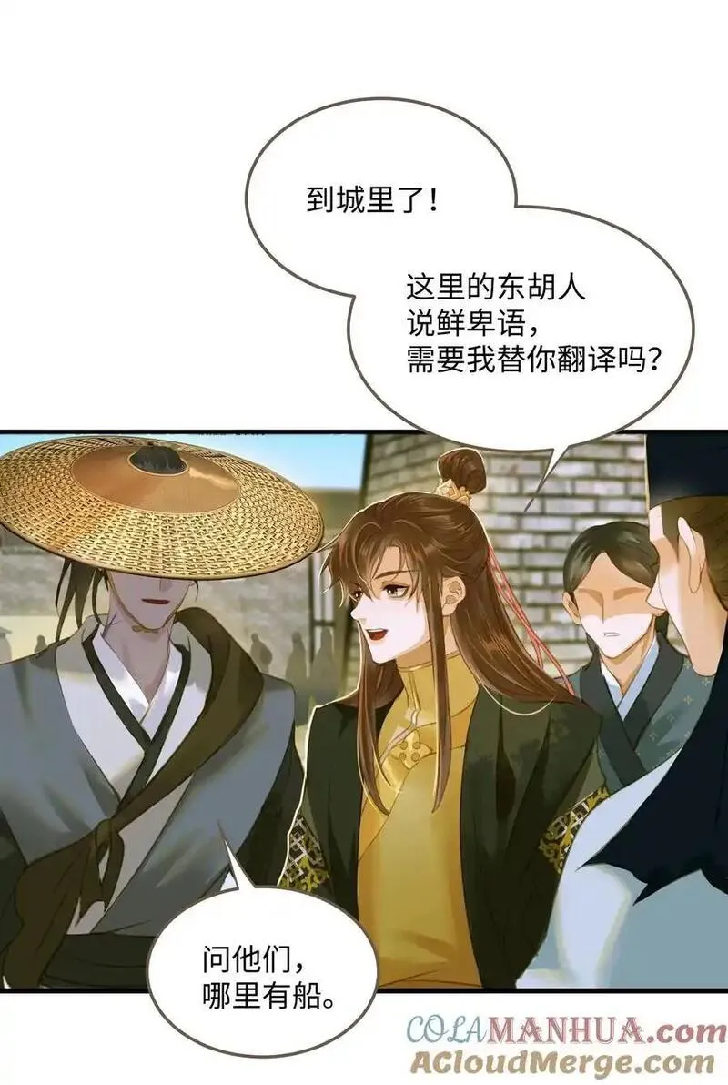 定海浮生录漫画,106 机智求助11图