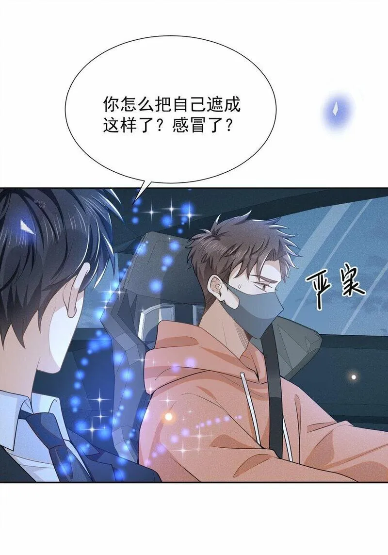 来生不见的意思漫画,099 我是来盯梢的！26图