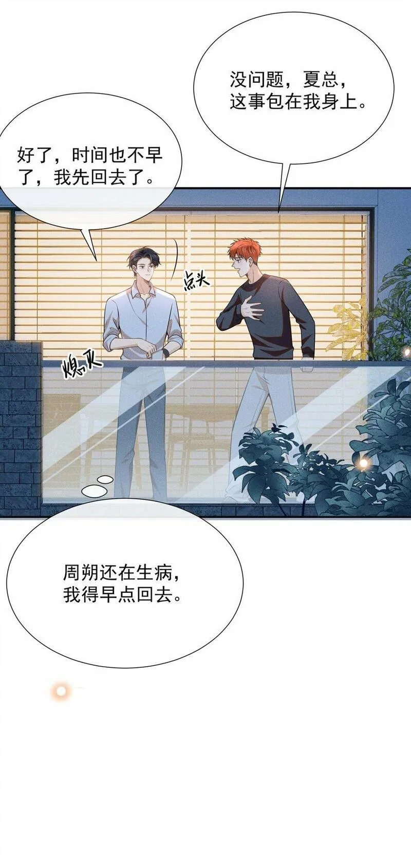 来生不见的意思漫画,099 我是来盯梢的！22图