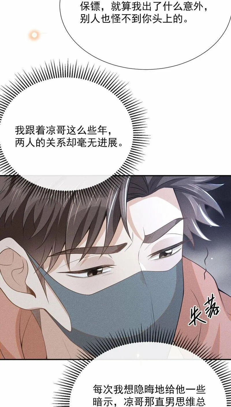 来生不见的意思漫画,099 我是来盯梢的！36图