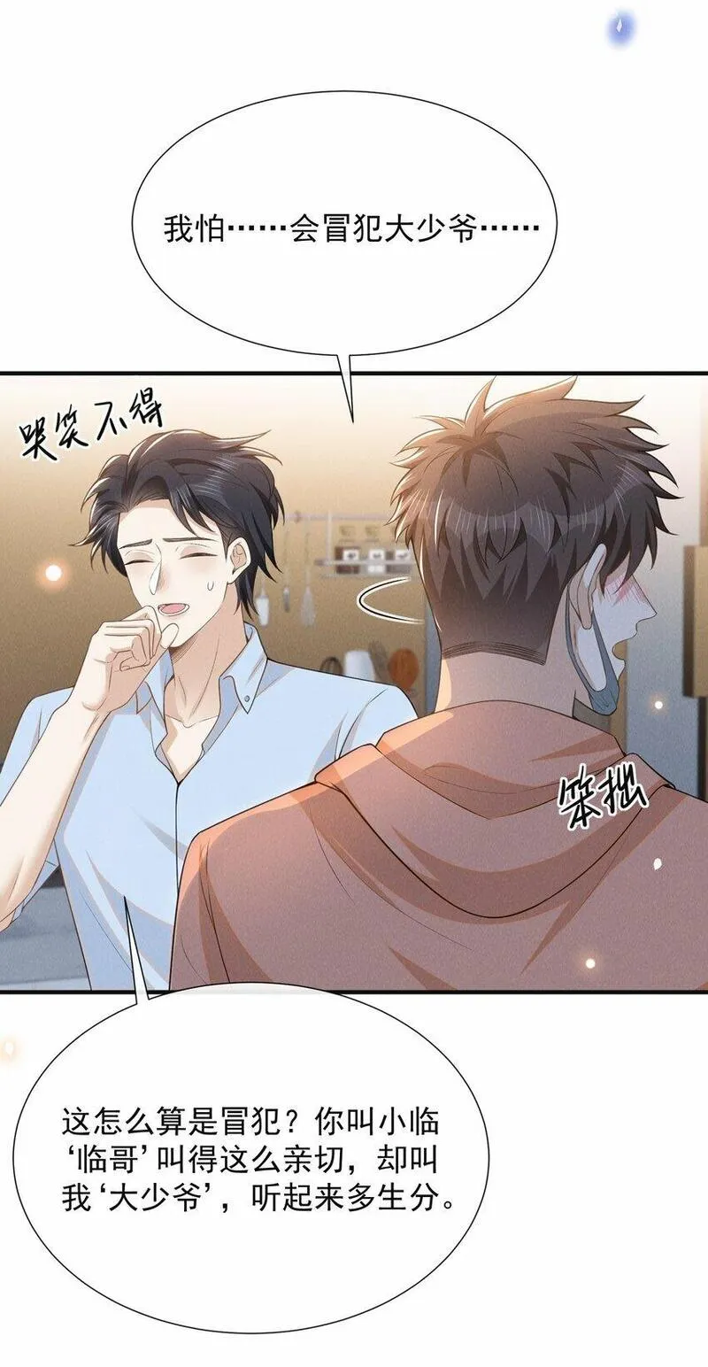 来生不见160漫画,100 大少爷下面给我吃？23图