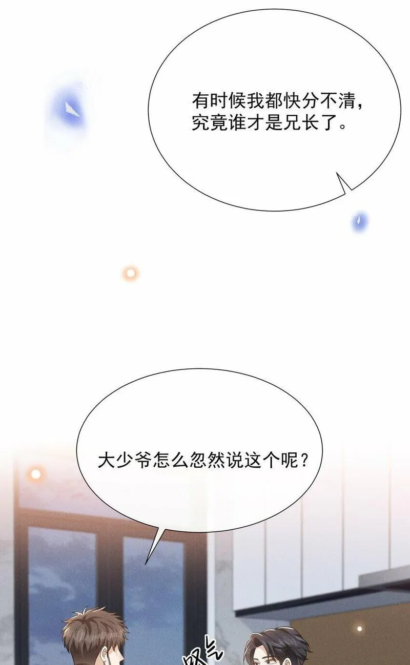 来生不见160漫画,100 大少爷下面给我吃？17图