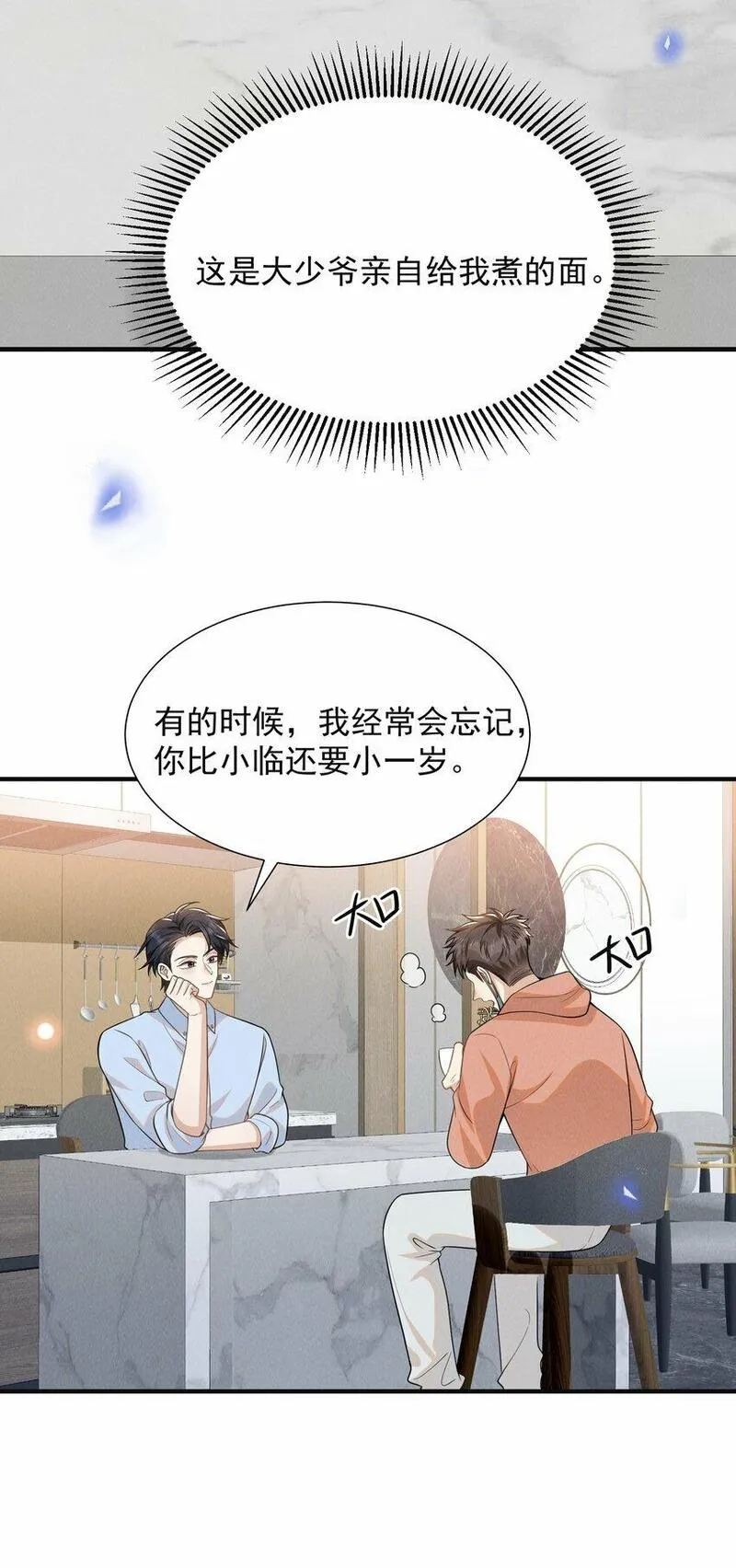 来生不见160漫画,100 大少爷下面给我吃？15图