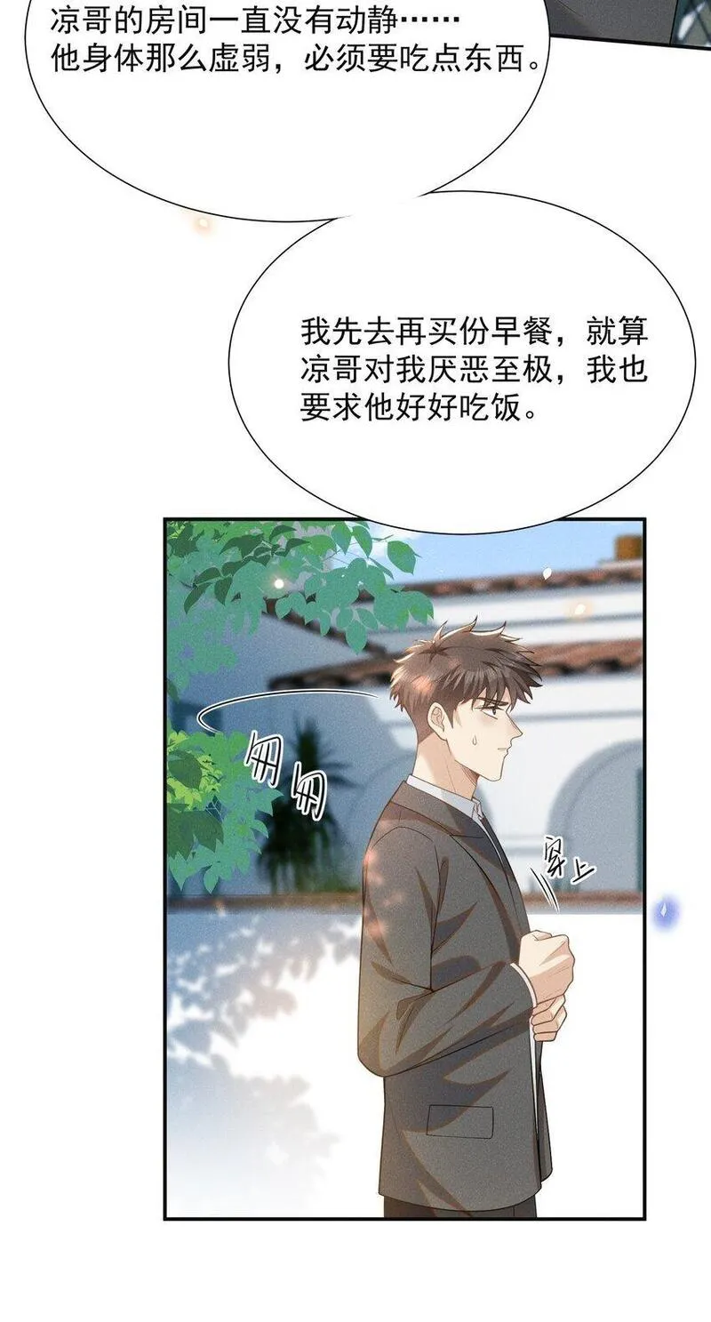 来生不见小说简介漫画,104 好好谈谈！4图