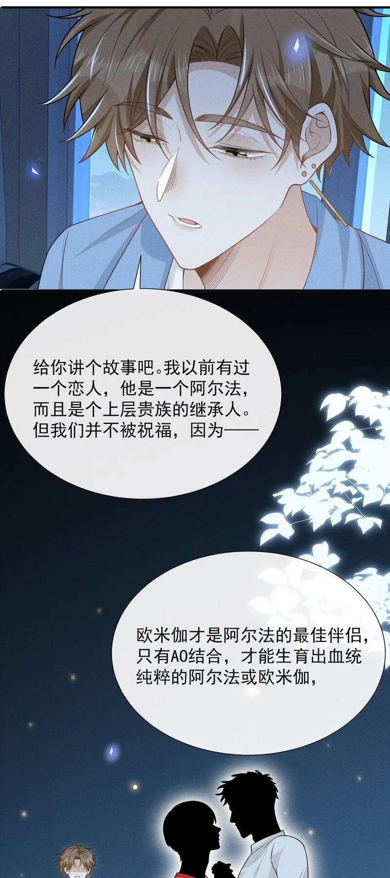 来生不见160漫画,105 你是因，他才是果！6图