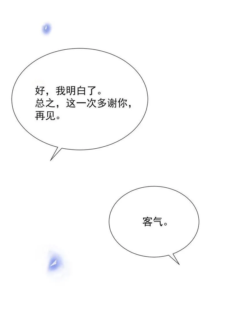 来生不见的意思漫画,106 凉哥还是关心我的！11图