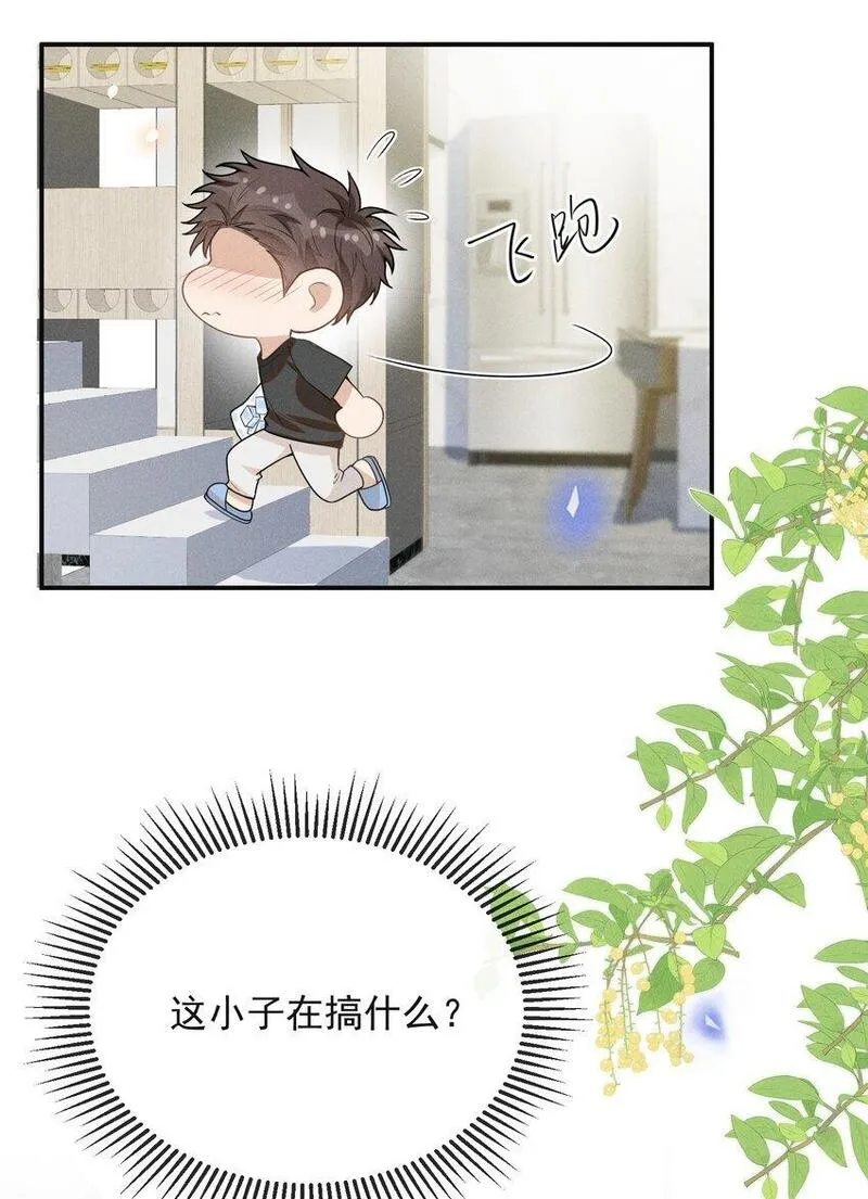 来生不见歌曲完整版漫画,108 凉哥也有这么可爱的一面啊！20图