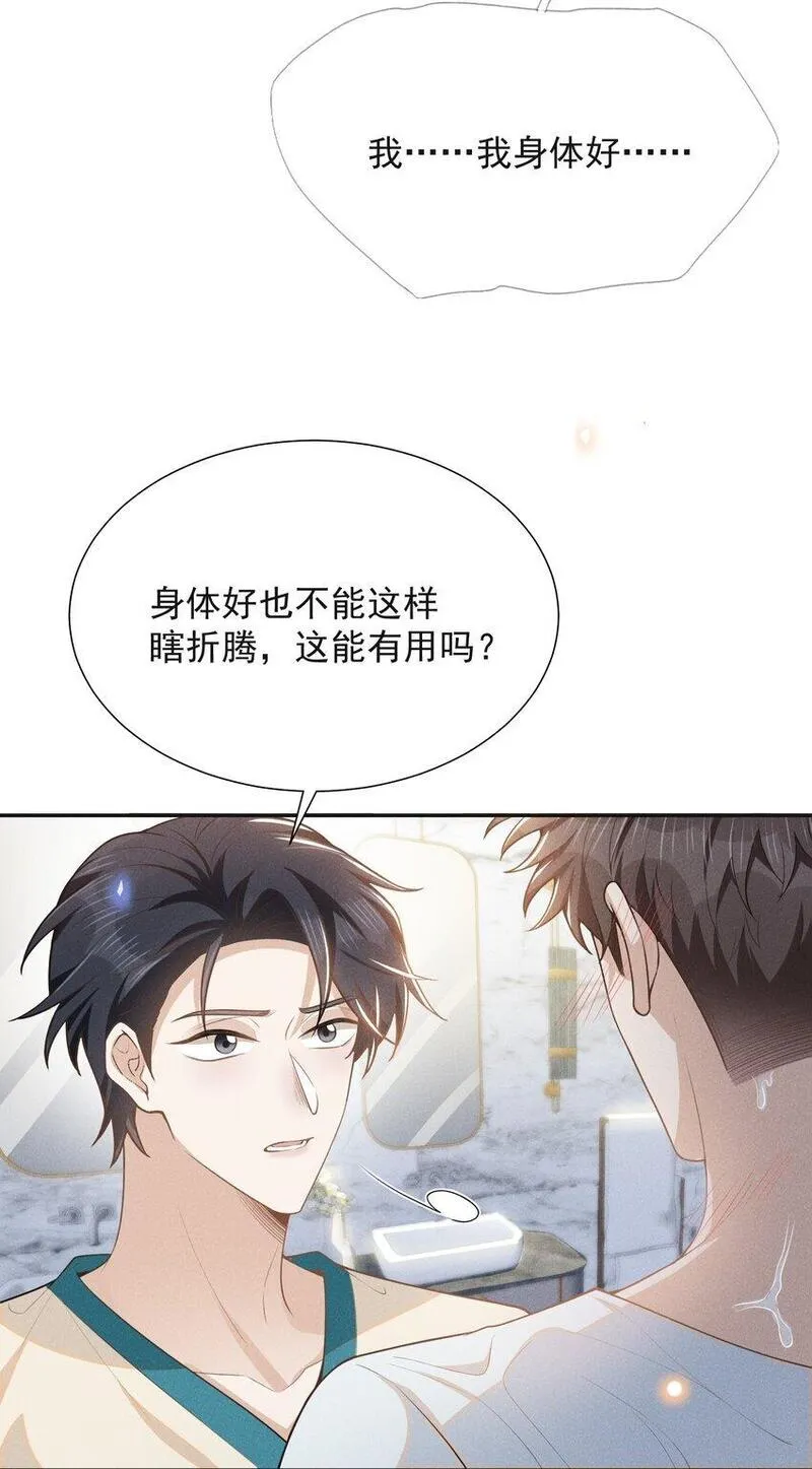 来生不见歌曲完整版漫画,108 凉哥也有这么可爱的一面啊！35图