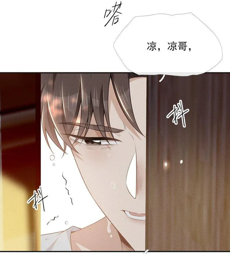 来生不见歌曲完整版漫画,108 凉哥也有这么可爱的一面啊！28图