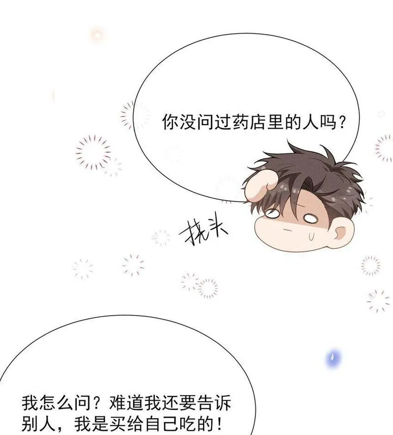 来生不见歌曲完整版漫画,108 凉哥也有这么可爱的一面啊！8图