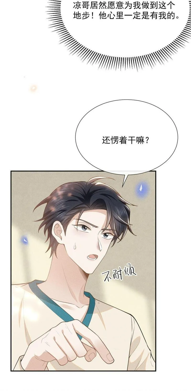 来生不见小说免费阅读漫画,109 凉哥，你感受一下？36图