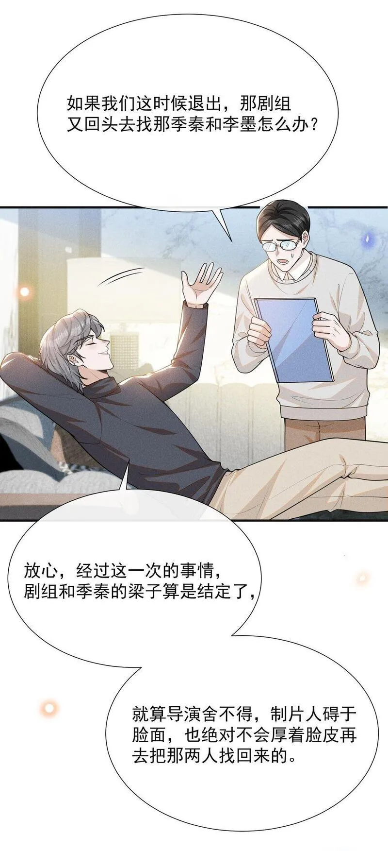 来生不见歌曲完整版漫画,111 自欺欺人吗？14图