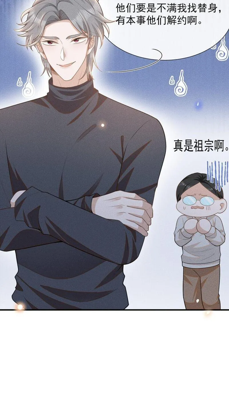 来生不见歌曲完整版漫画,111 自欺欺人吗？30图