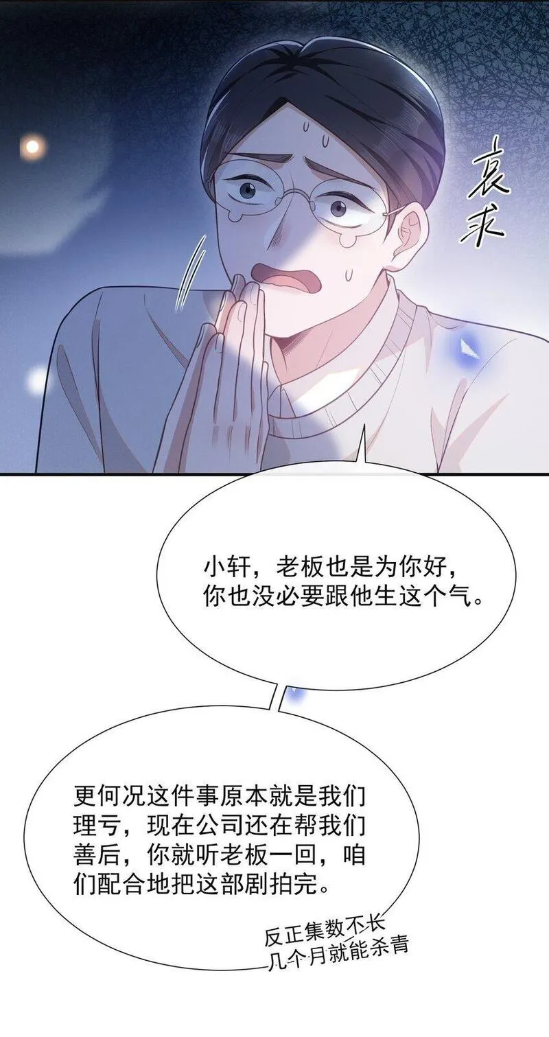 来生不见歌曲完整版漫画,111 自欺欺人吗？28图