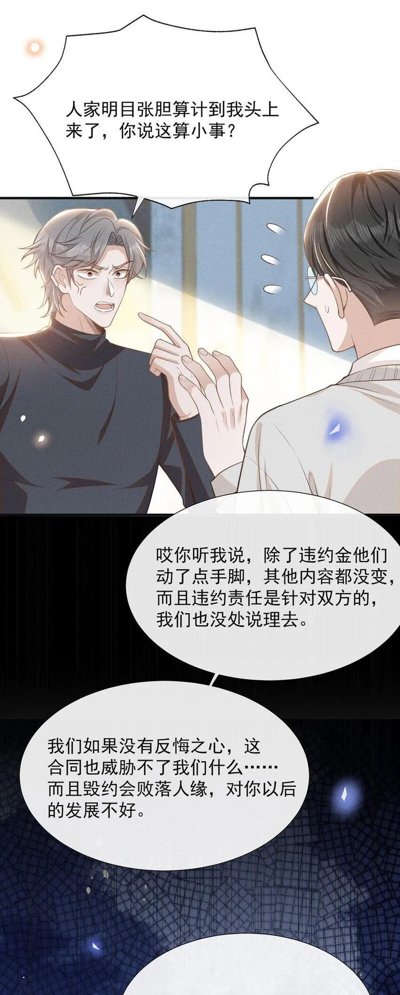 来生不见歌曲完整版漫画,111 自欺欺人吗？26图