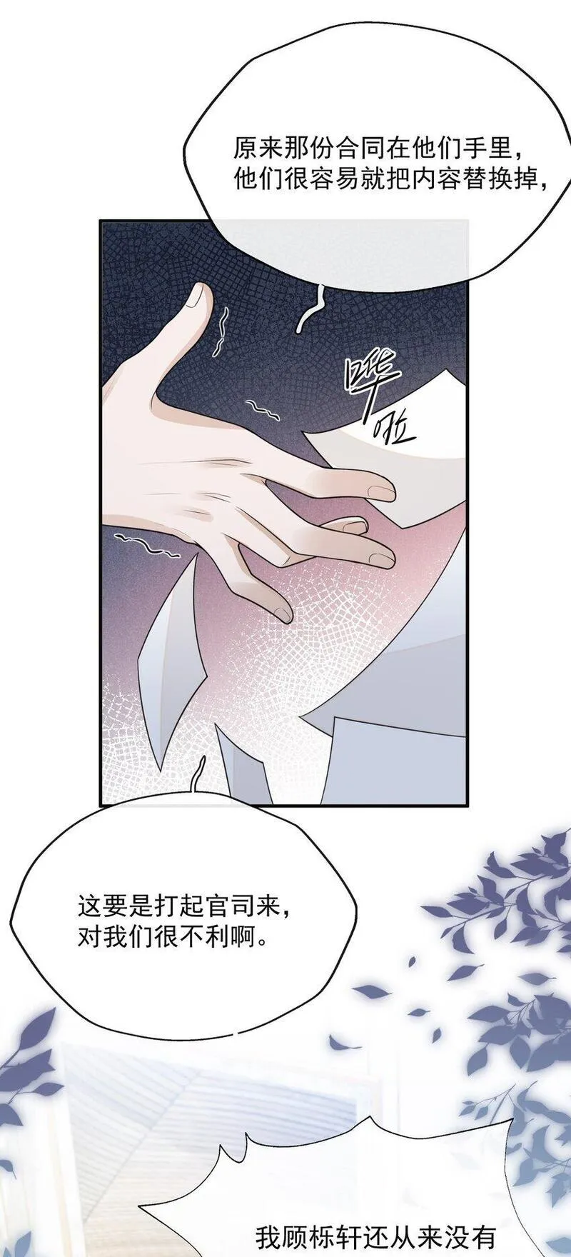 来生不见歌曲完整版漫画,111 自欺欺人吗？22图