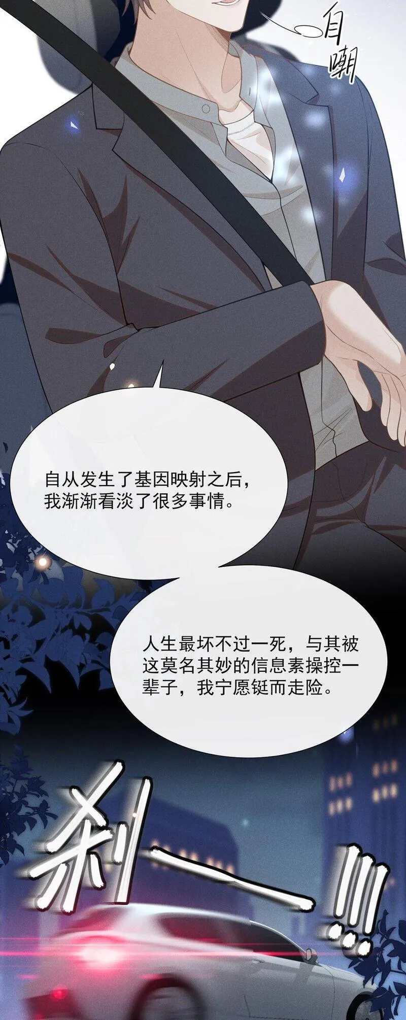 来生不见小说简介漫画,113 这是怎么了？！11图