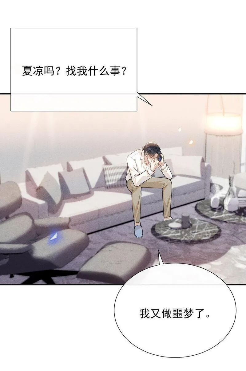 来生不见小说简介漫画,113 这是怎么了？！34图