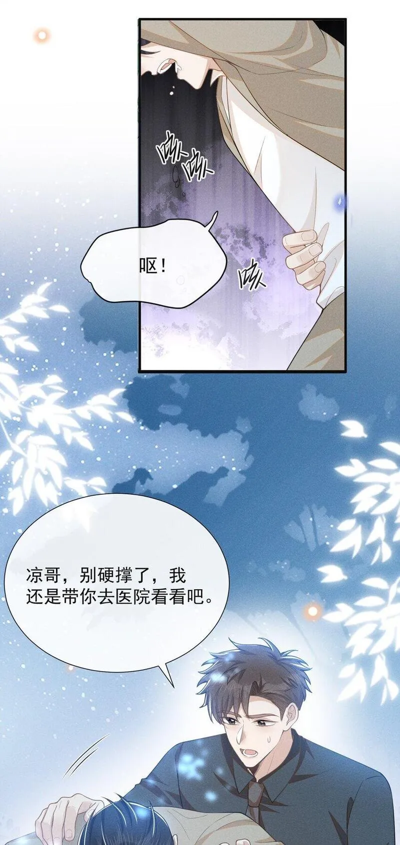 来生不见小说简介漫画,113 这是怎么了？！29图