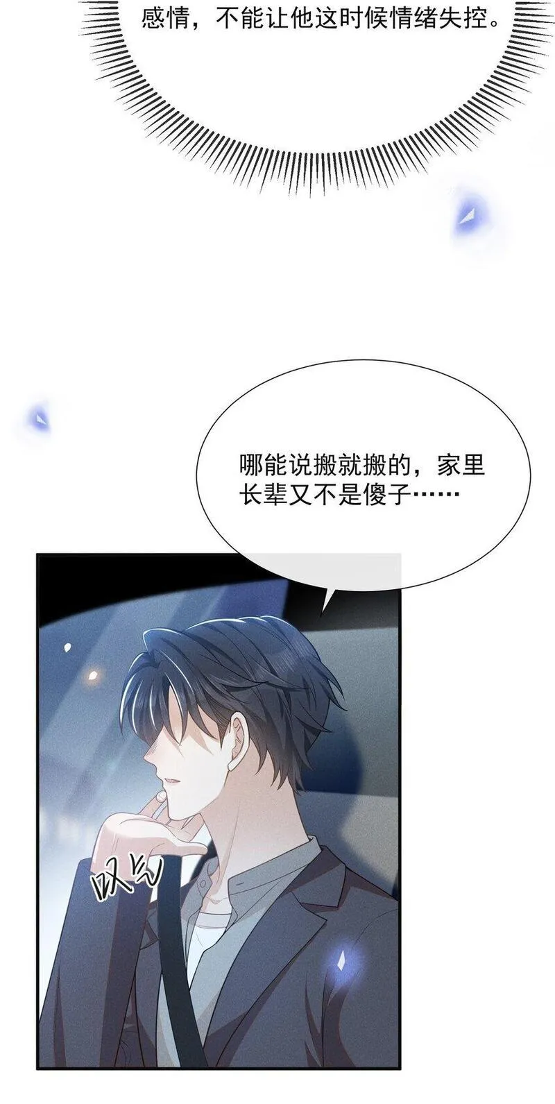 来生不见小说简介漫画,113 这是怎么了？！15图