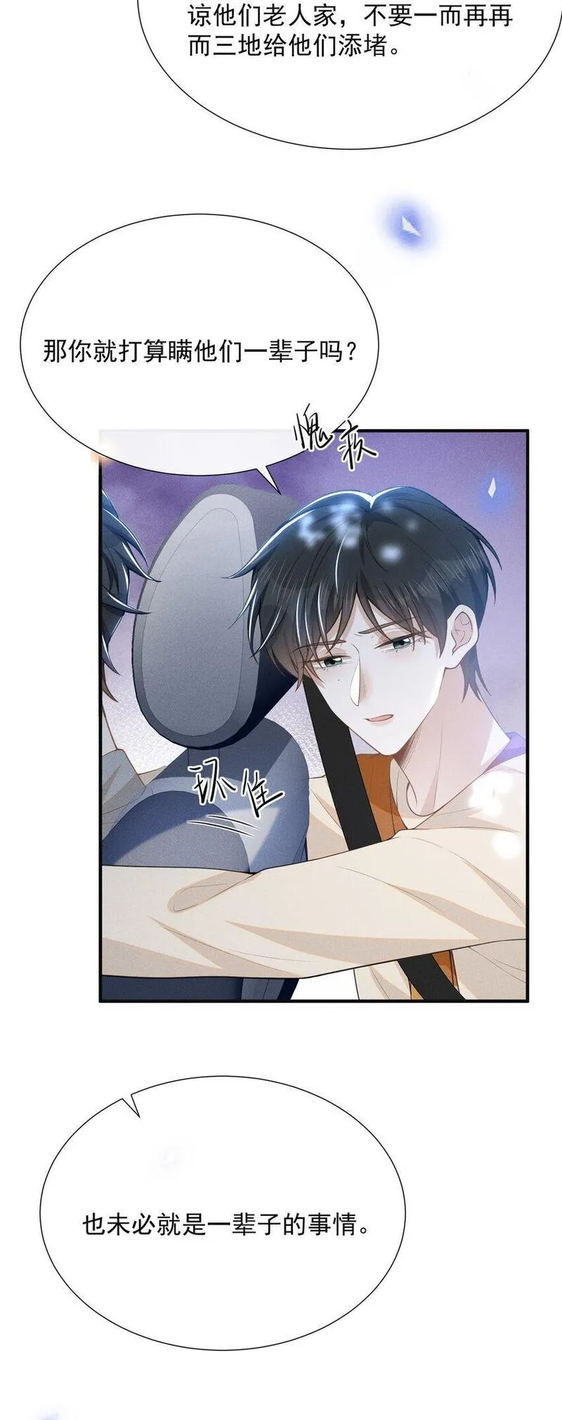 来生不见小说简介漫画,113 这是怎么了？！8图