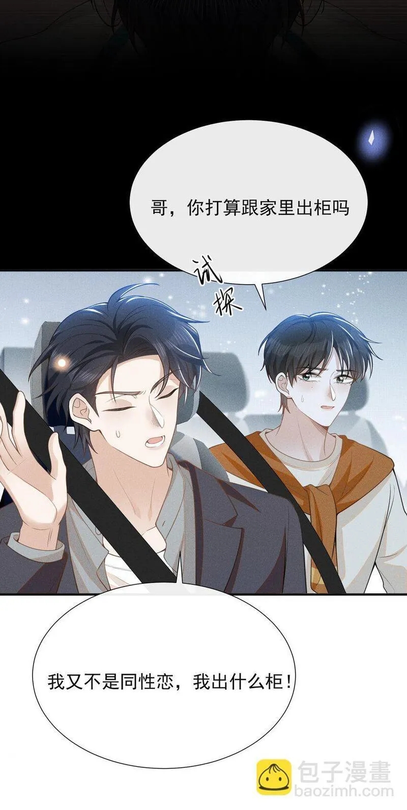 来生不见小说简介漫画,113 这是怎么了？！6图