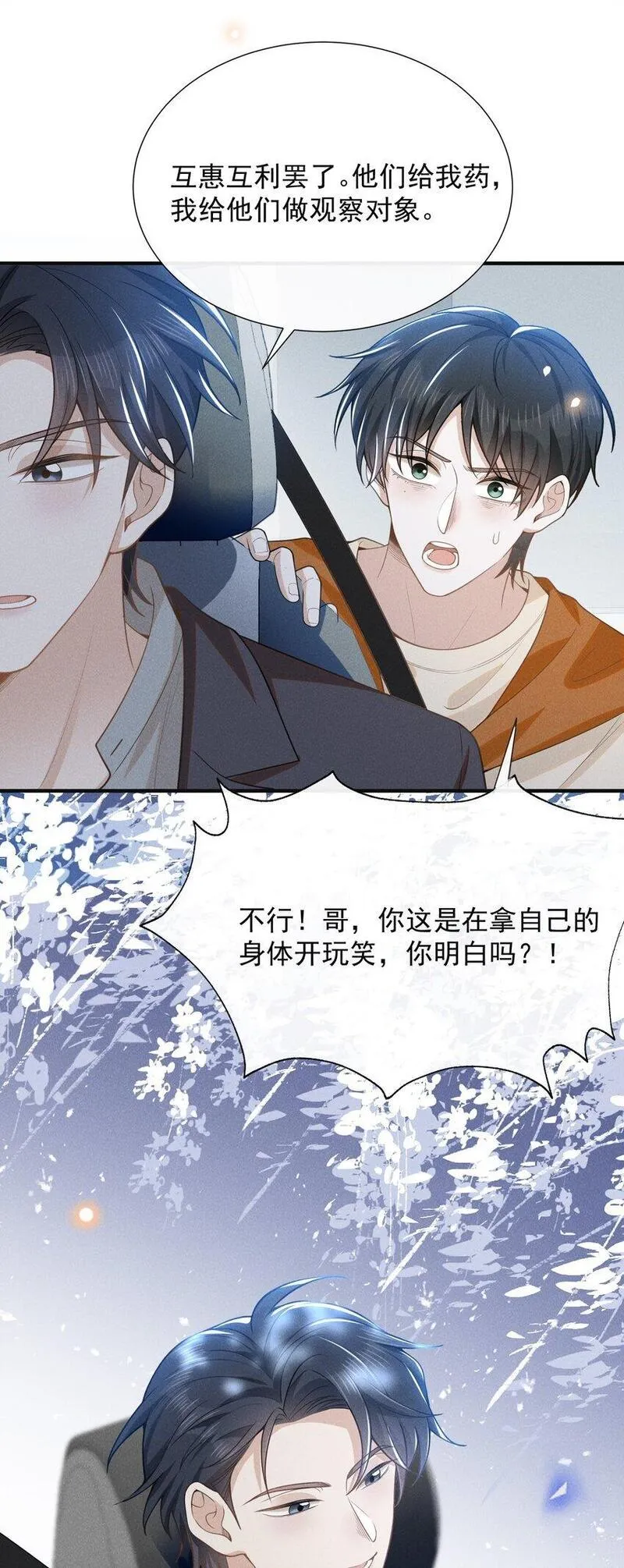 来生不见小说简介漫画,113 这是怎么了？！10图